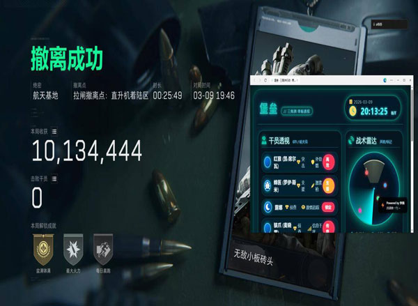 三角洲辅助配件软件效果